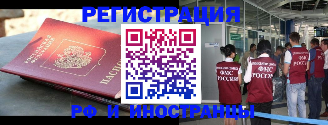 временная регистрация 2025 в Астрахани