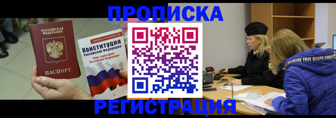 прописка поиск в Астрахани