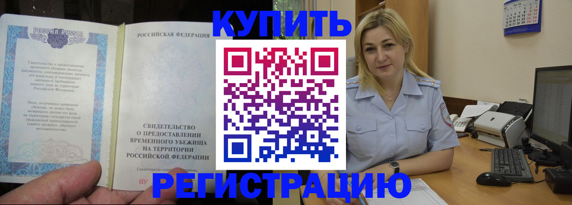 прописка регистрация в Астрахани